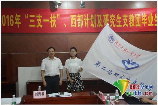 广东外语外贸大学党委常委、副校长刘海春为第二届研支团授旗。刘诗薇 供图
