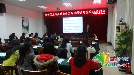 龙州县团委为志愿者举办公务员考试公益培训