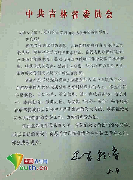吉林省委书记巴音朝鲁给吉林大学第18届研究生支教团哈巴河分团的同学们回信。吉林大学研究生支教团 供图 吉林省委书记巴音朝鲁给吉林大学第18届研究生支教团哈巴河分团的同学们回信。吉林大学研究生支教团 供图