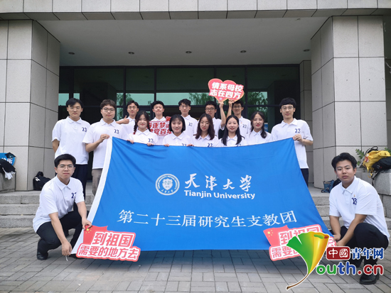 天津大学第二十三届研究生支教团风采展示