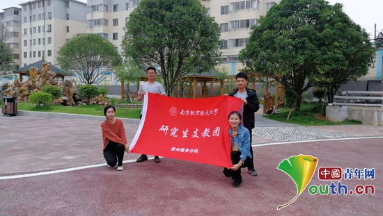 南京航空航天大学研支团贵州分队荣获安顺市“最佳志愿服务组织”表彰。