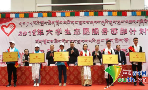 中南民族大学研究生支教团在2018年大学生志愿服务西部计划西藏专项志愿者出征仪式上获表彰。