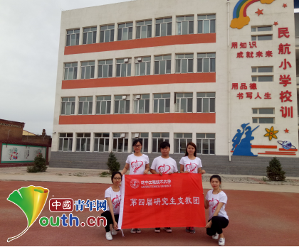图为在呼和浩特市民航小学支教的辽宁工程技术大学第十八届研支团成员。尚庚 供图