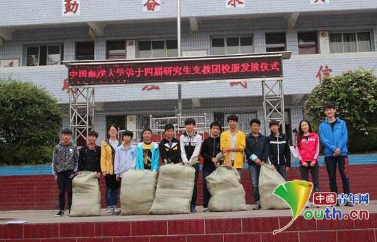 中国海洋大学研究生支教团在遵义县乌江中学举行“校服发放仪式”。