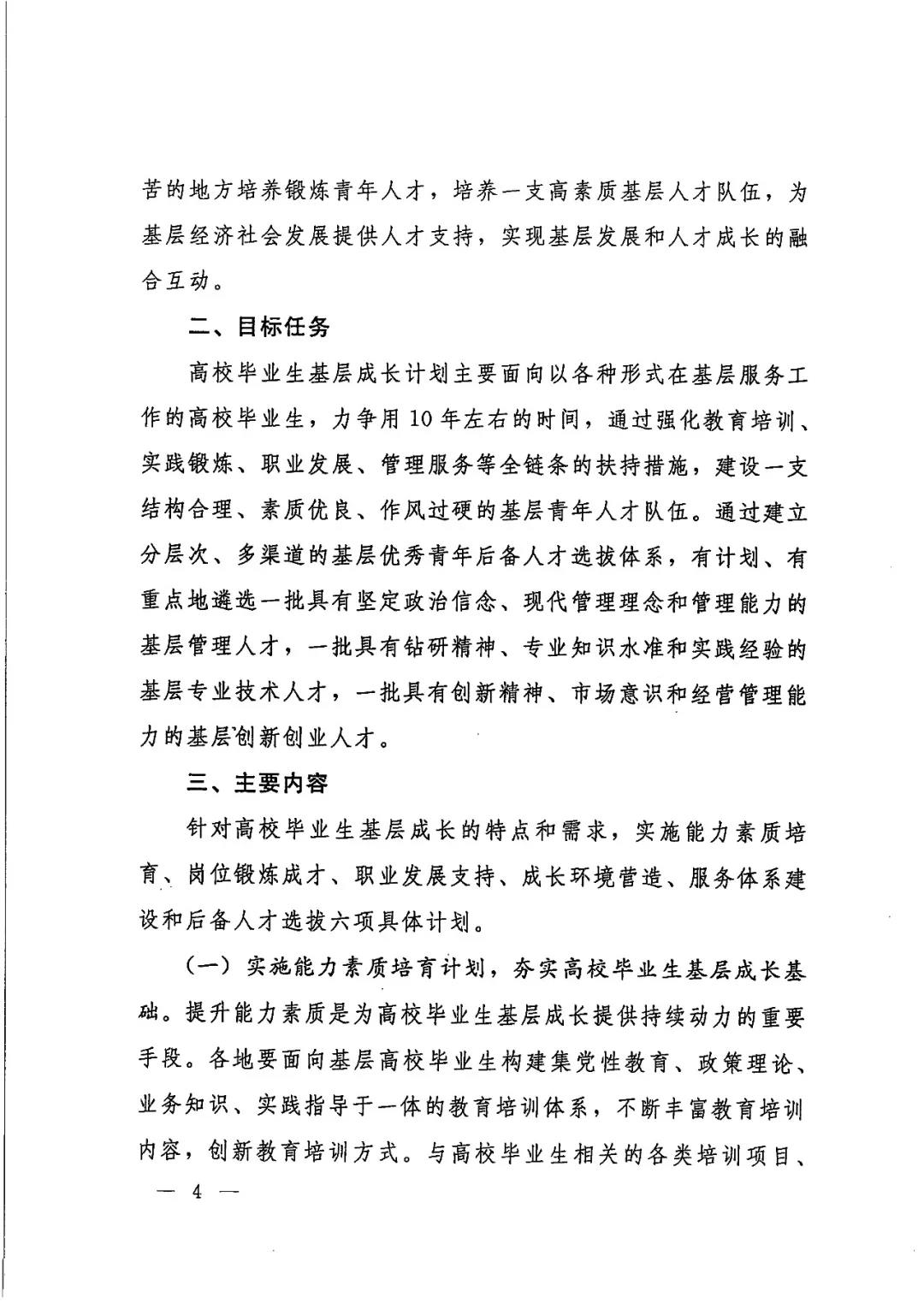 【人社部发[2017]85号】中共中央组织部 人力