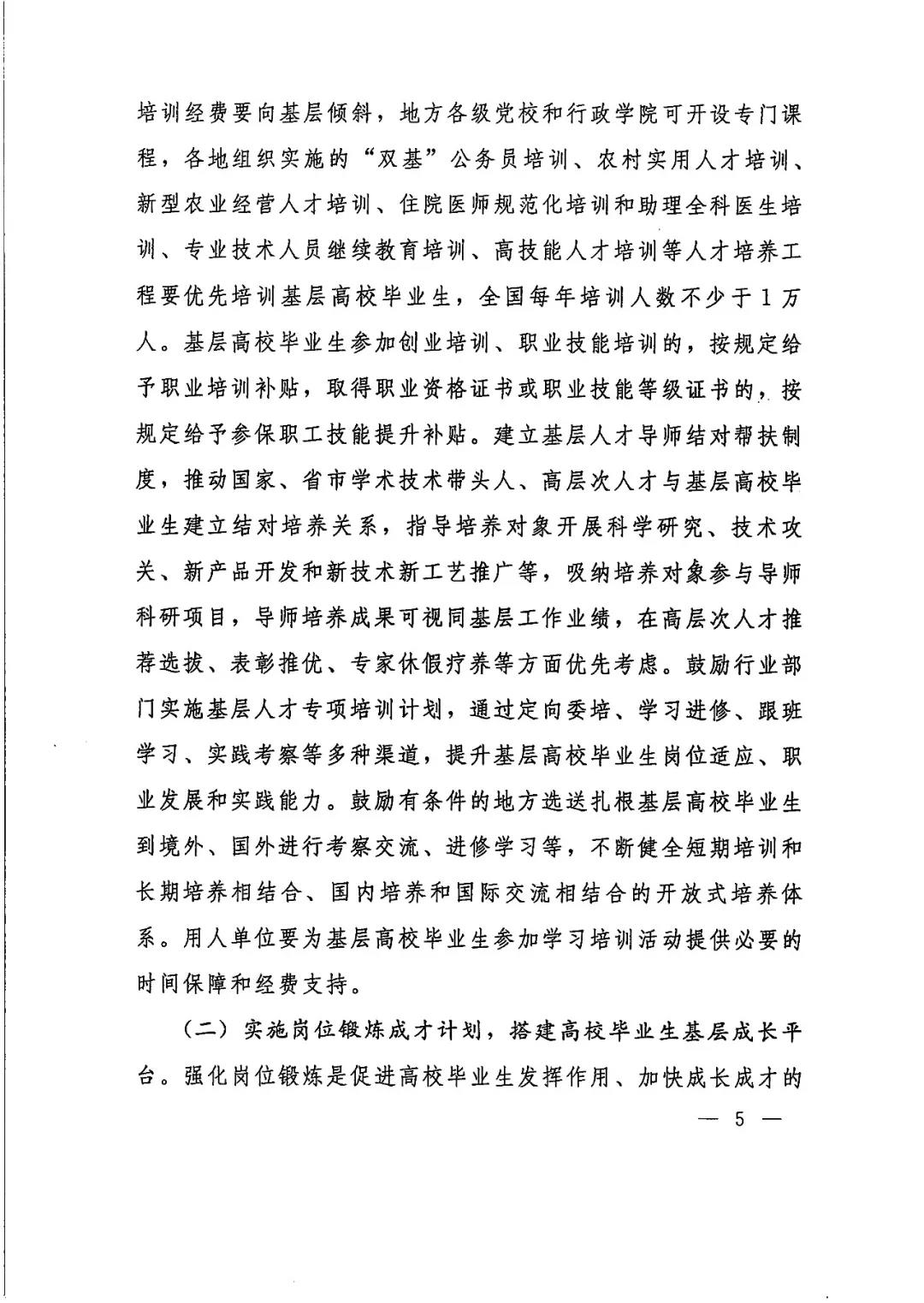 【人社部发[2017]85号】中共中央组织部 人力