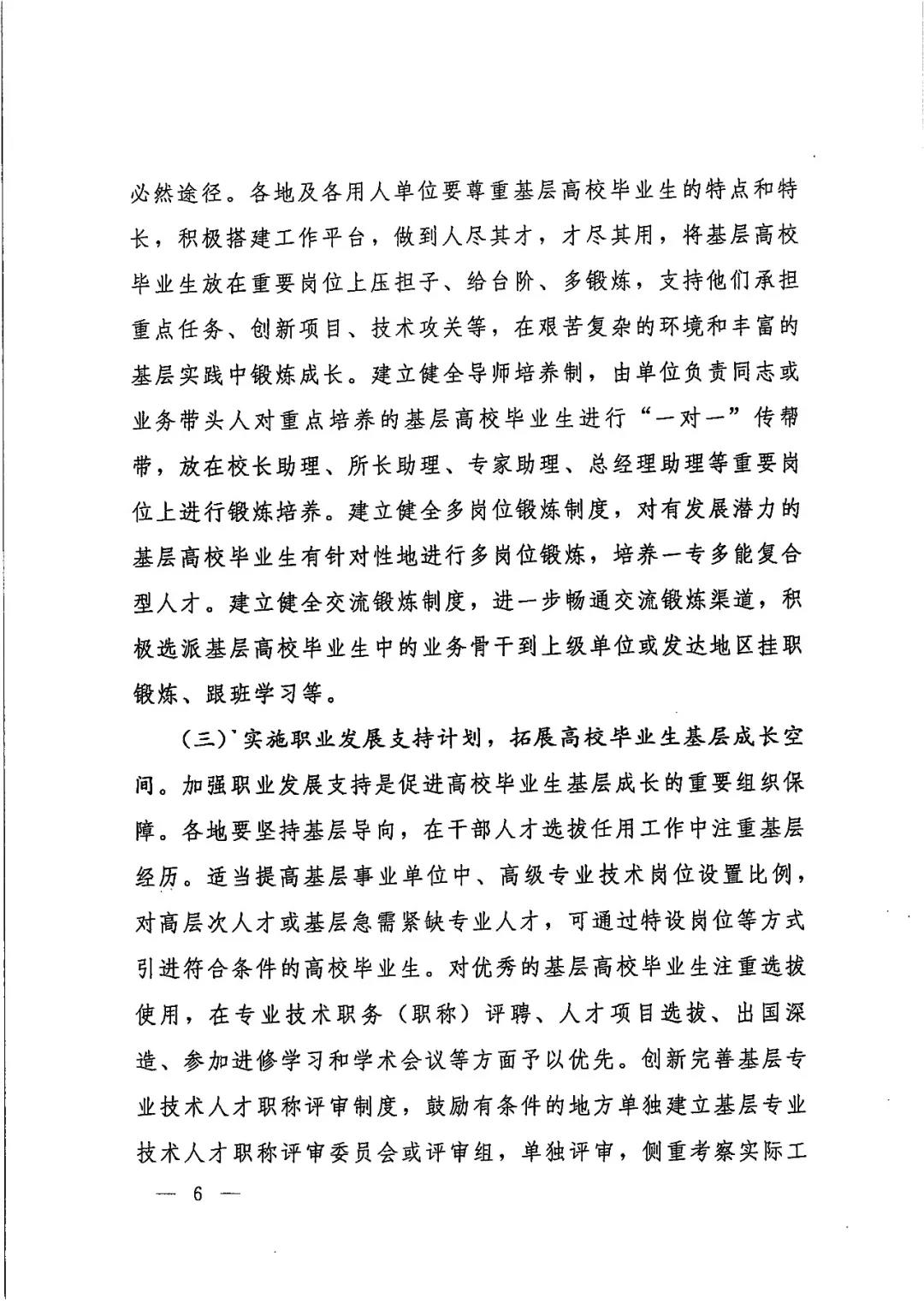 【人社部发[2017]85号】中共中央组织部 人力