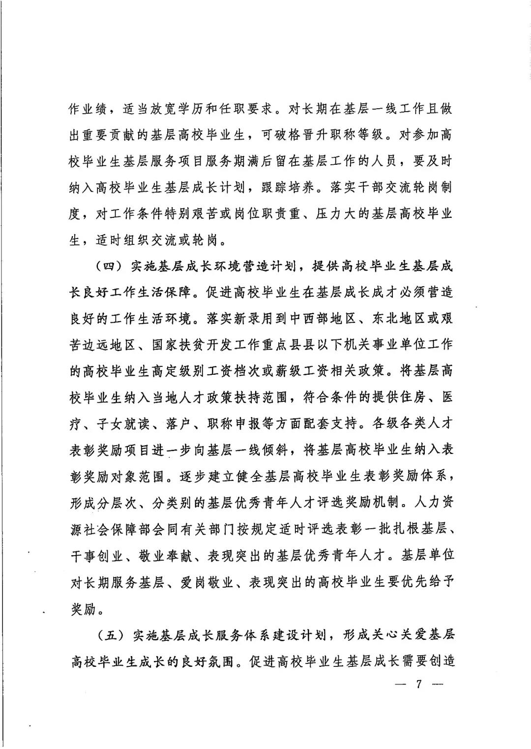 【人社部发[2017]85号】中共中央组织部 人力