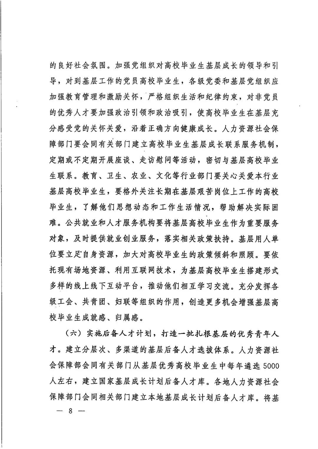 【人社部发[2017]85号】中共中央组织部 人力