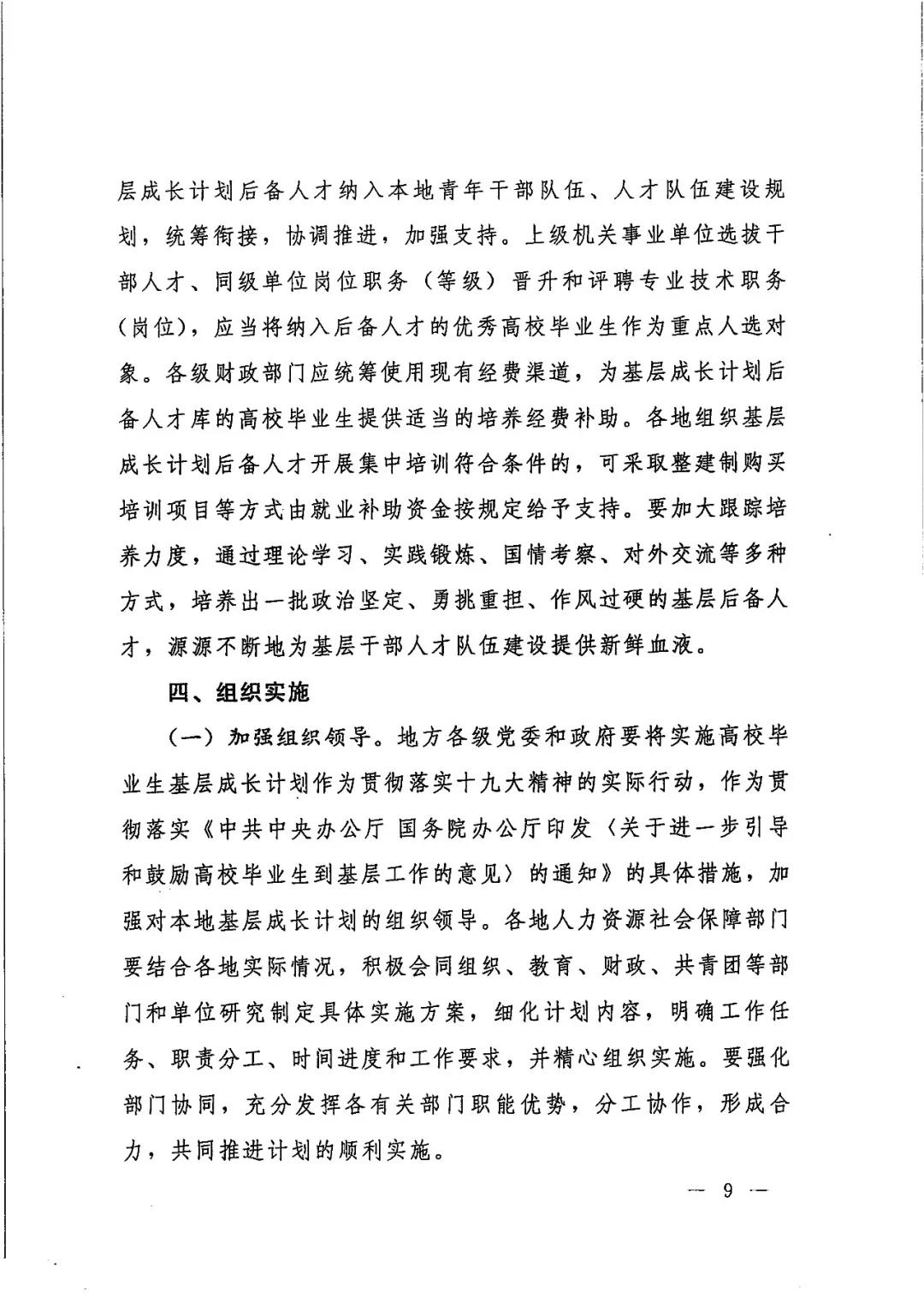 【人社部发[2017]85号】中共中央组织部 人力