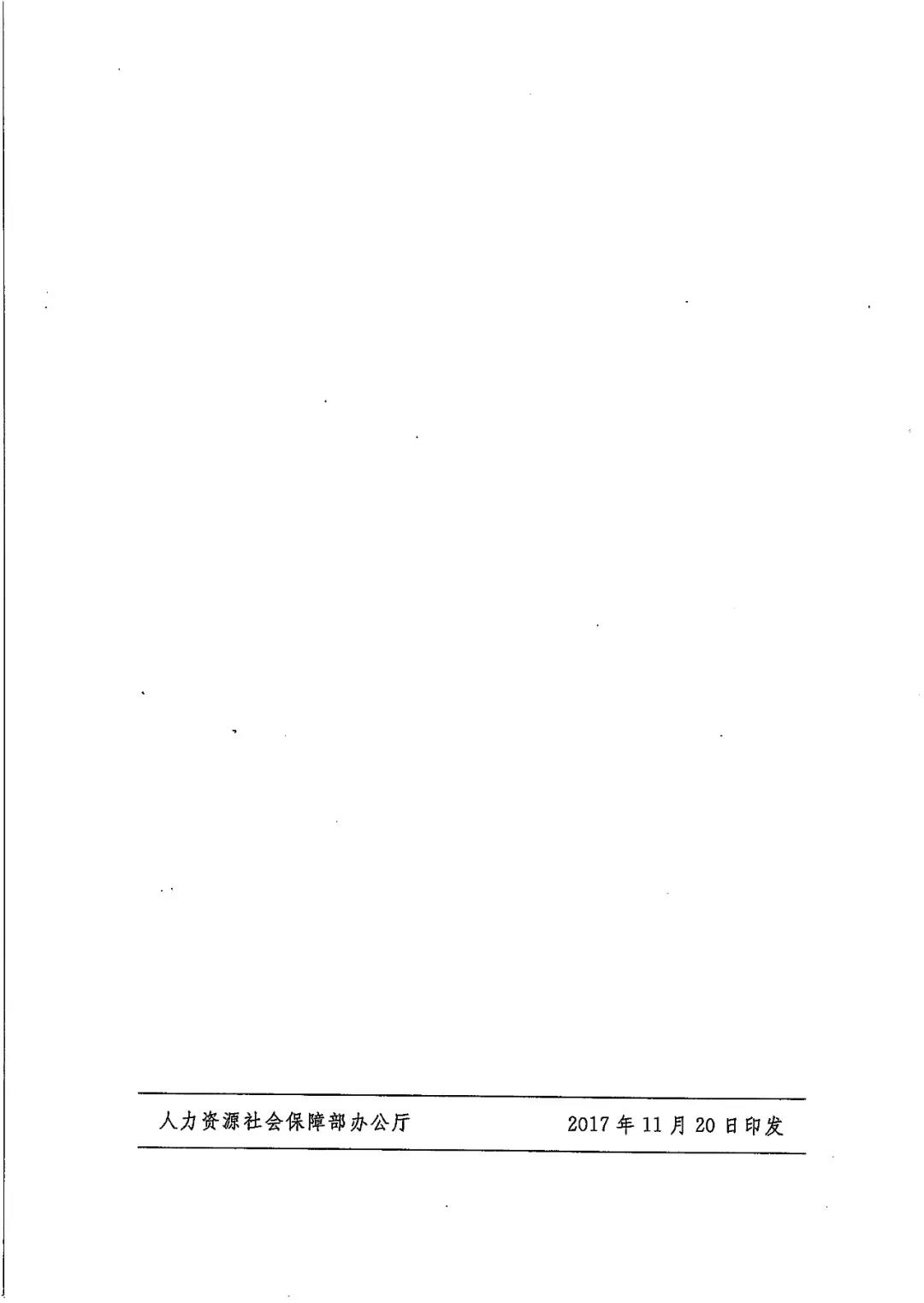 【人社部发[2017]85号】中共中央组织部 人力