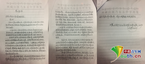 西藏乃东中学校长致信中南民大研支团表感谢_