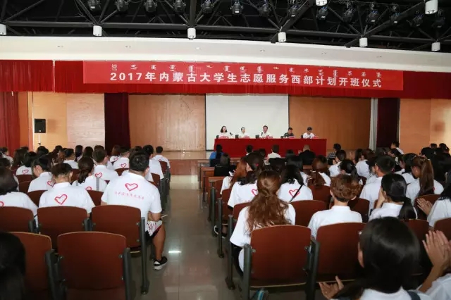 内蒙古西部计划志愿者培训班开班仪式举行