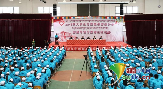 2018年大学生志愿服务西部计划西藏专项志愿者出征活动举行。图为出征仪式现场。