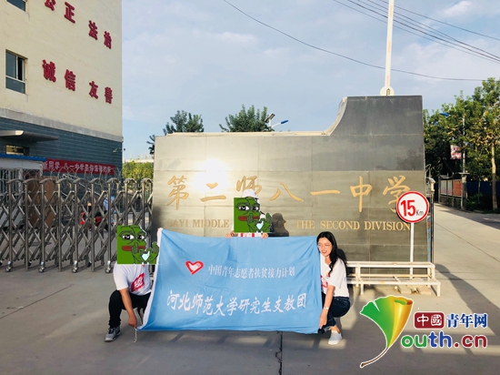 河北师范大学研支团正式走上支教工作岗位