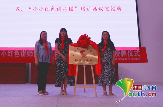 东农研支团在龙里启动"小小红色讲师团"项目