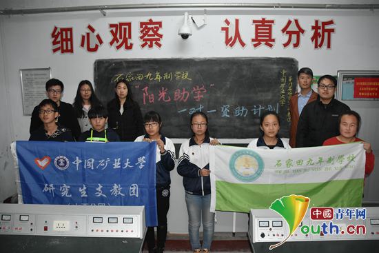 中国矿大研支团开展一对一阳光助学计划