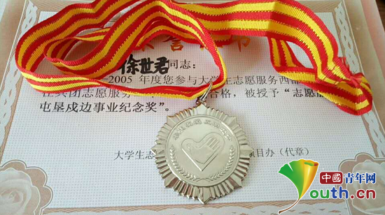 图为志愿者俆世君被授予志愿服务屯垦戍边事业纪念奖.