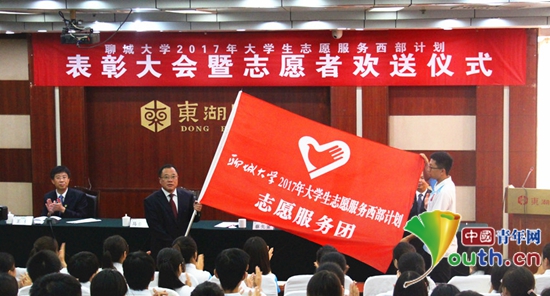 聊城大学党委书记马春林为2017年西部计划志愿服务团授旗。李鹏 供图